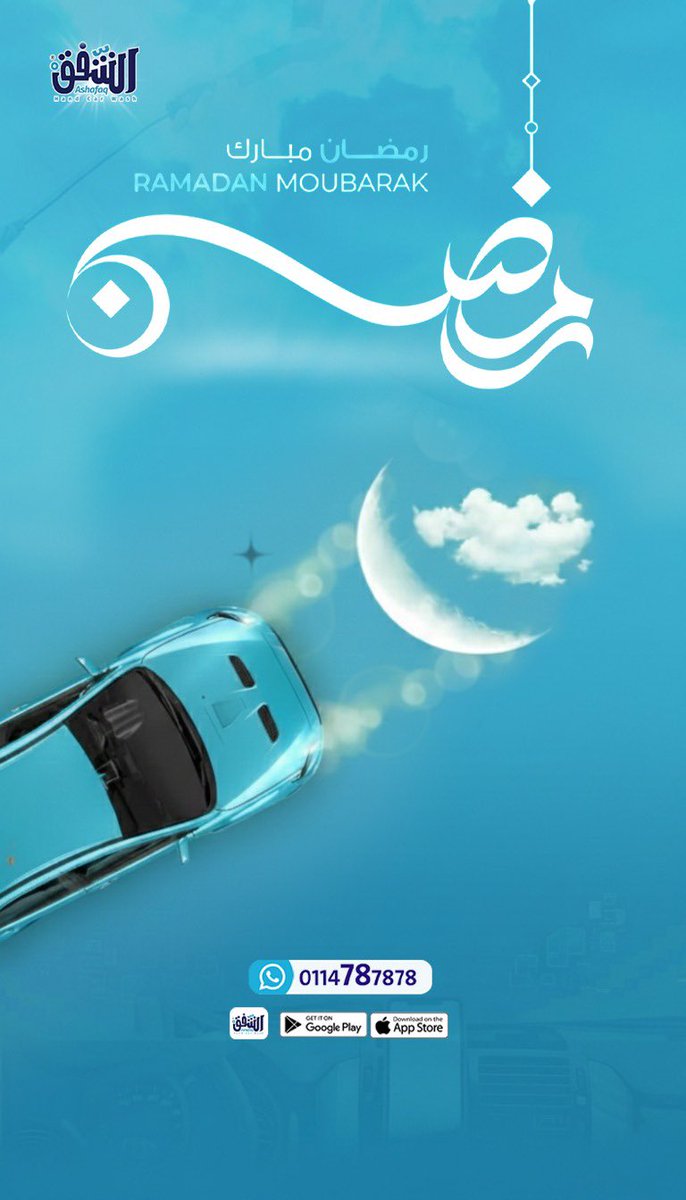 AshafaqWash's tweet photo. يسرنا ان نهنئكم بحلول شهر رمضان المبارك تقبل الله منا ومنكم صالح الاعمال 
#رمضان_كريم https://t.co/vQ2jhpotDD