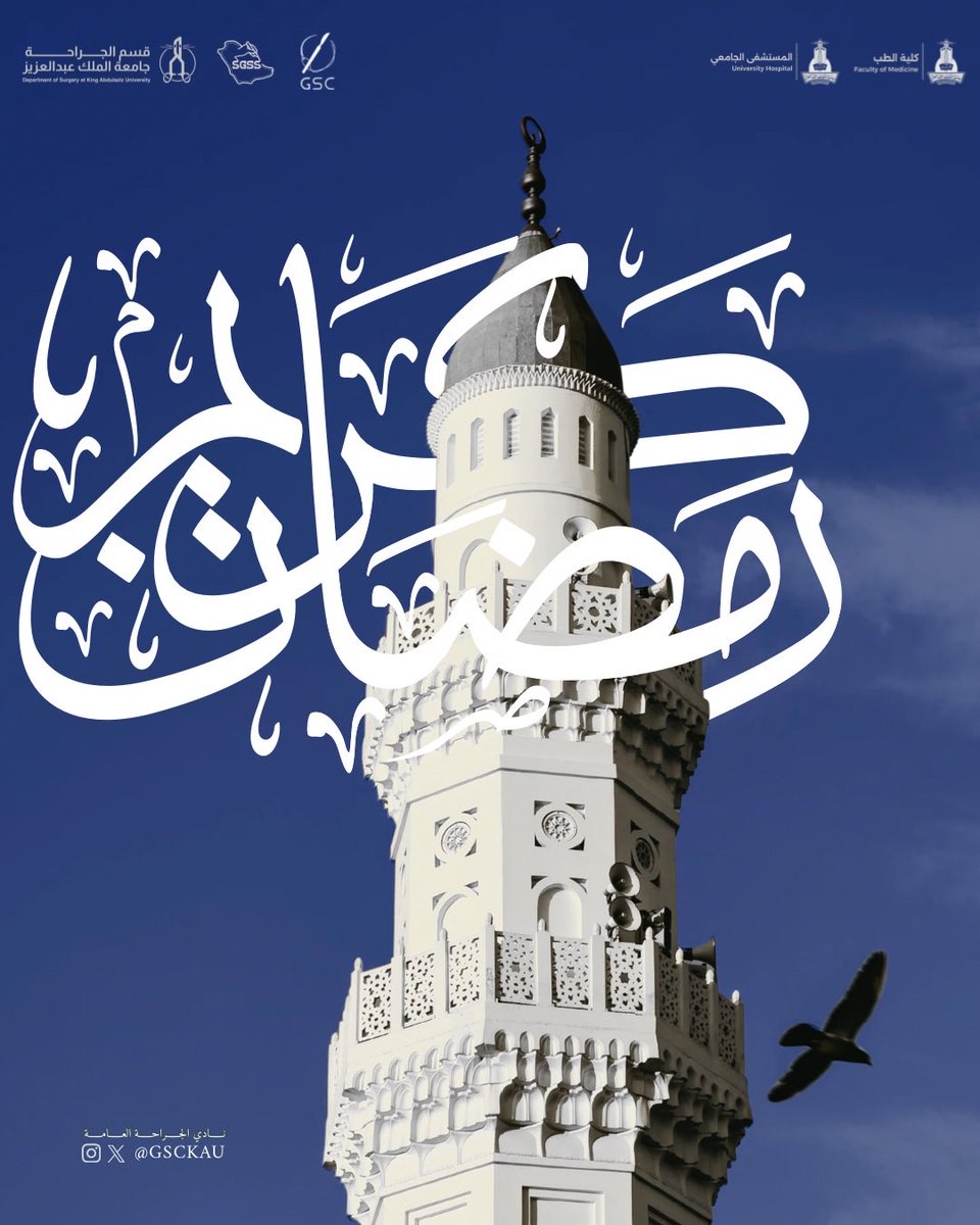 GSC | نادي الجراحة العامة tweet media