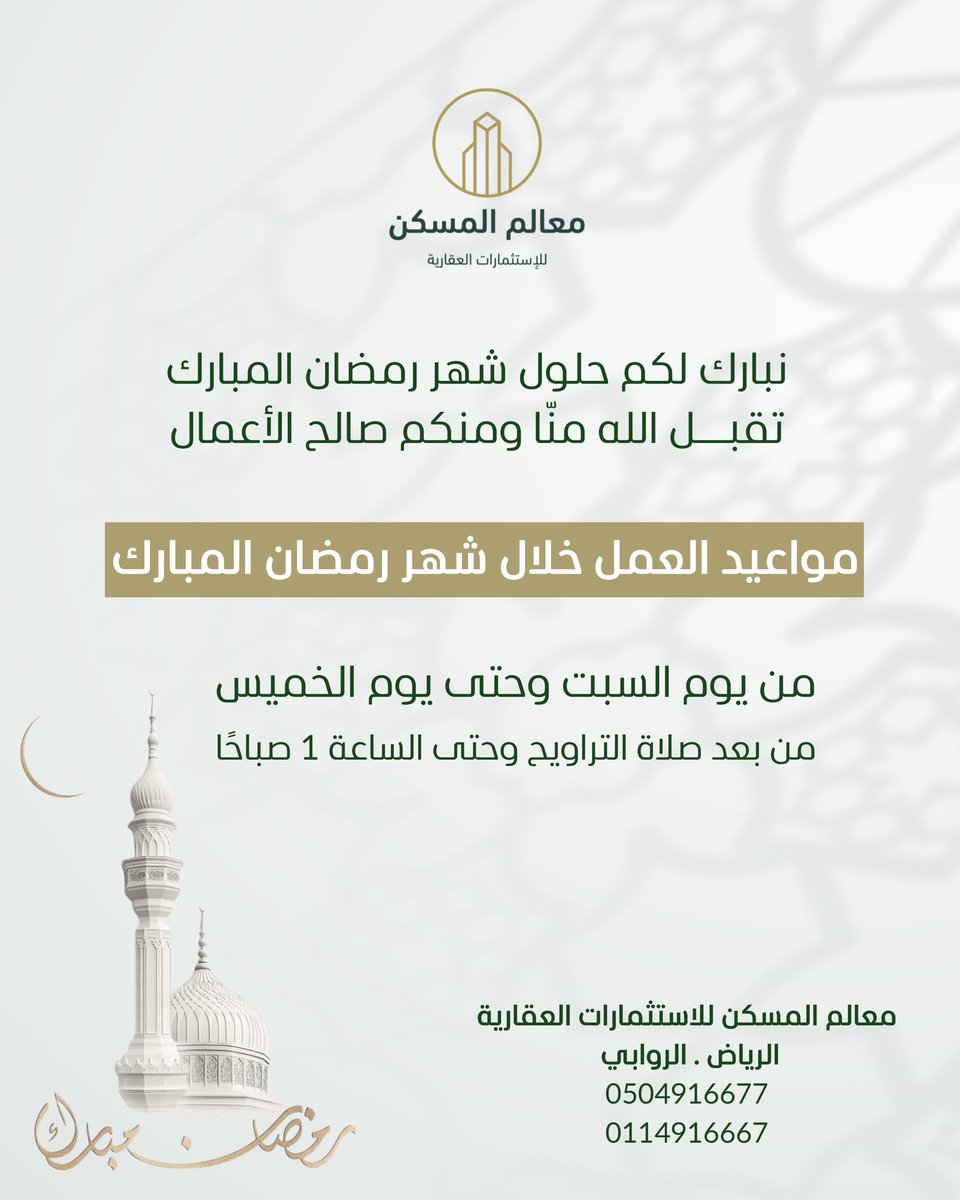 معالم المسكن للاستثمارات العقارية tweet media