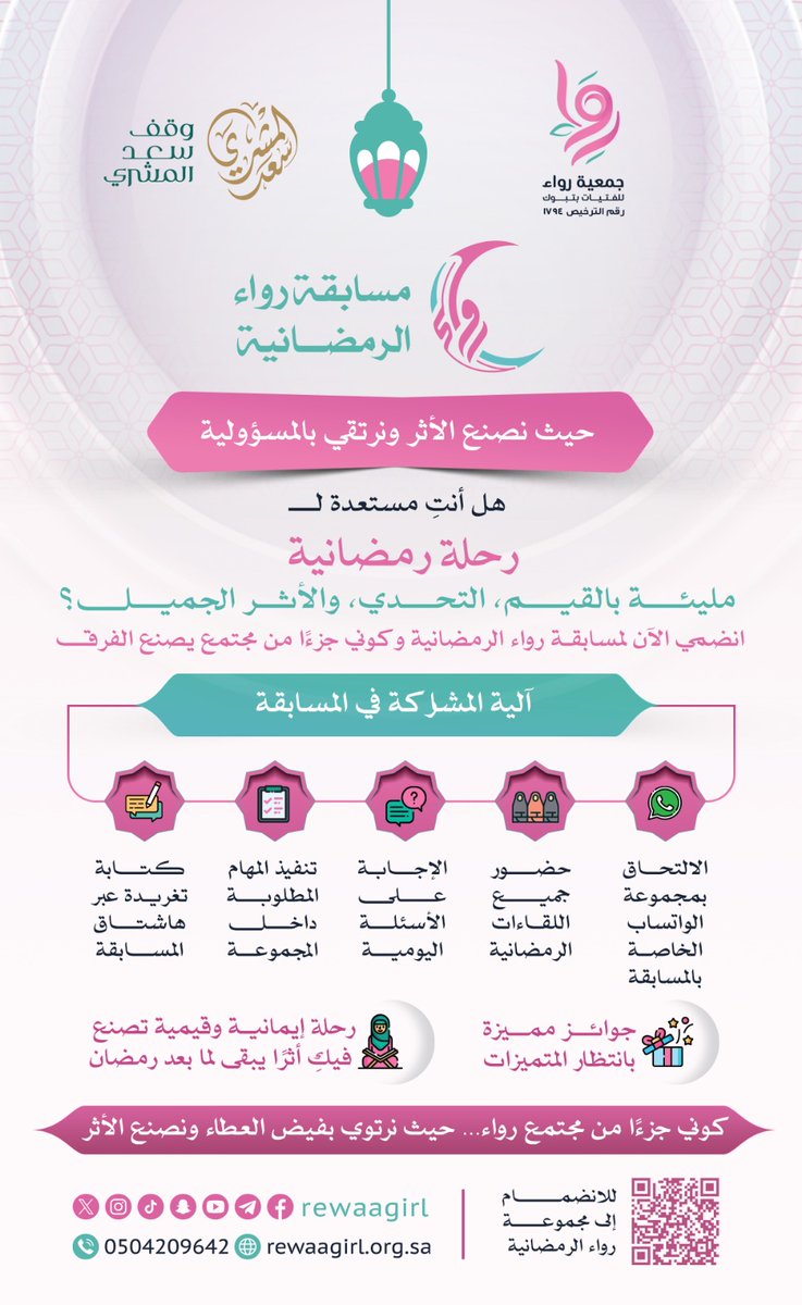 جمعية رِواء للفتيات tweet media