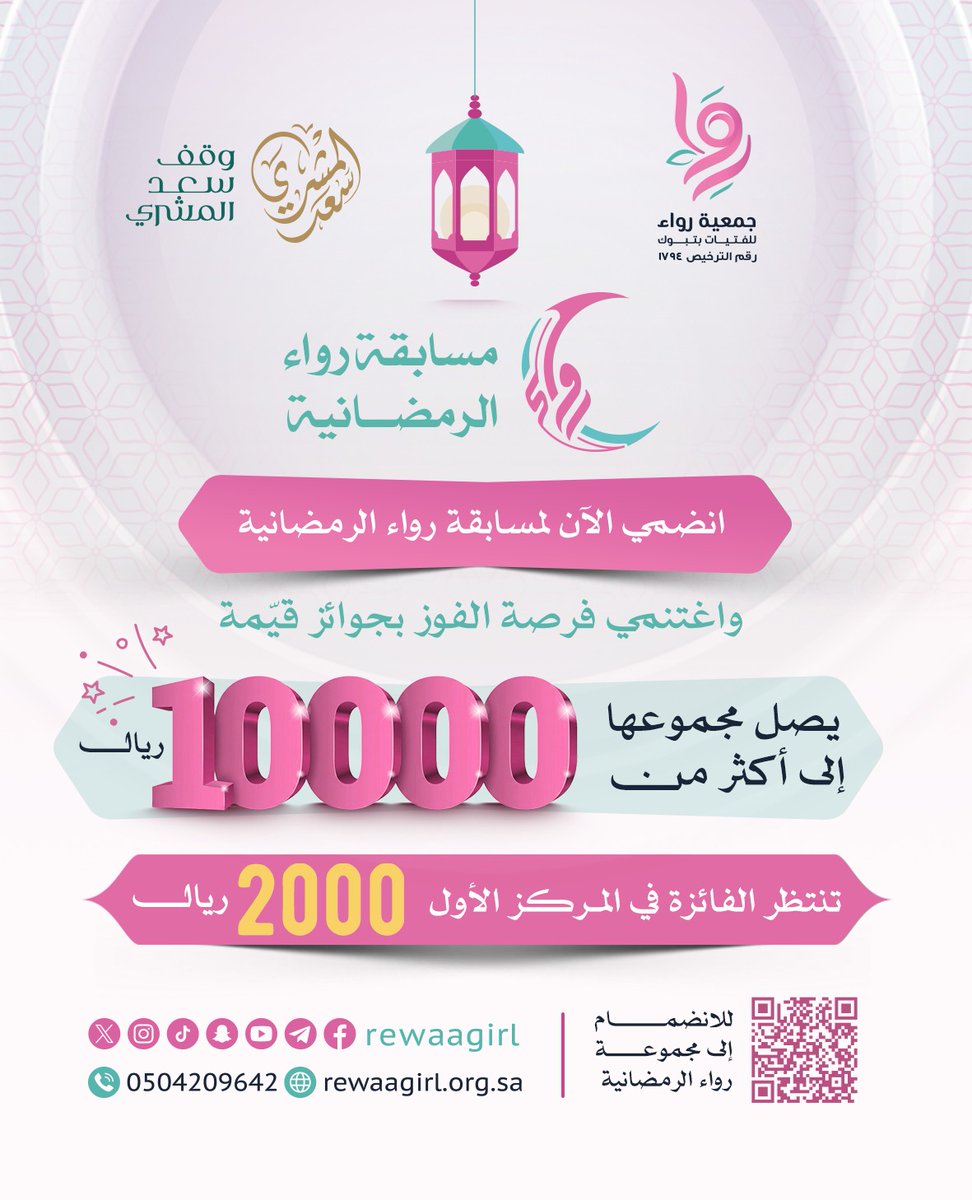 جمعية رِواء للفتيات tweet media