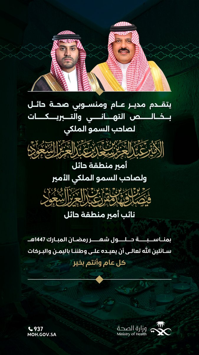 فرع وزارة الصحة بمنطقة حائل tweet media