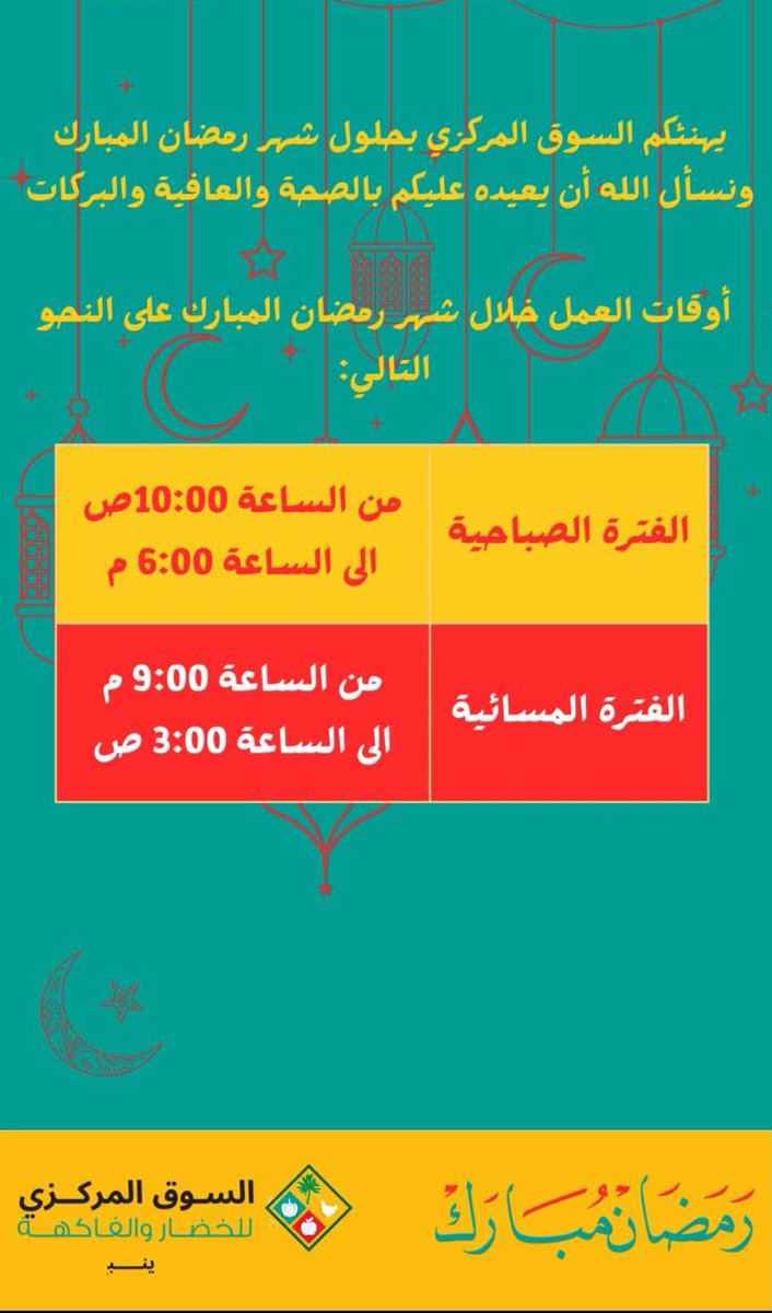 سوق الخضار المركزي #ينبع tweet media