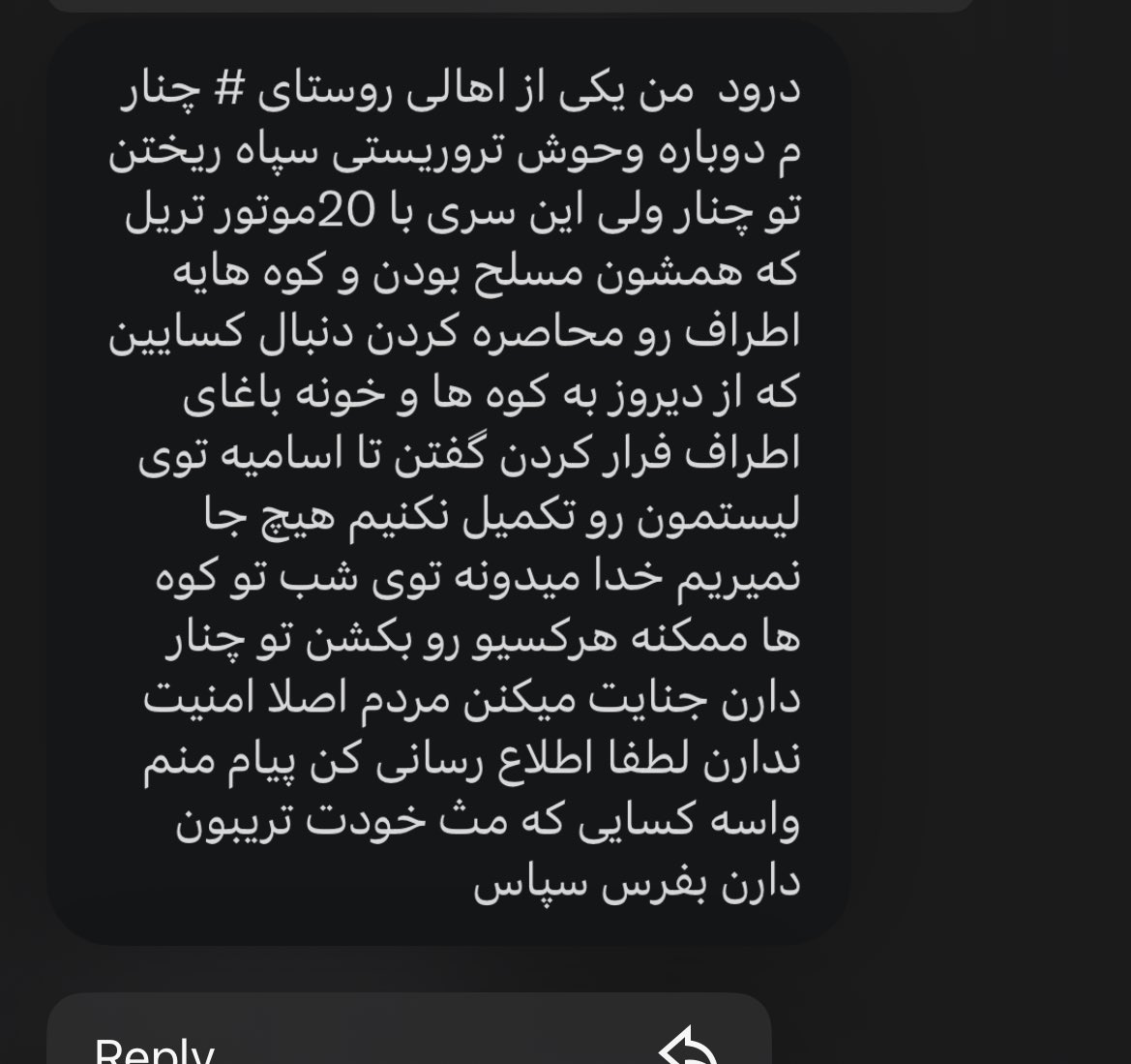 پیام دریافتی یکی از هم‌وطنان ما از روستا #چنار
خواهش میکنم انتشار بدیددد
صدای #Chenar باشید