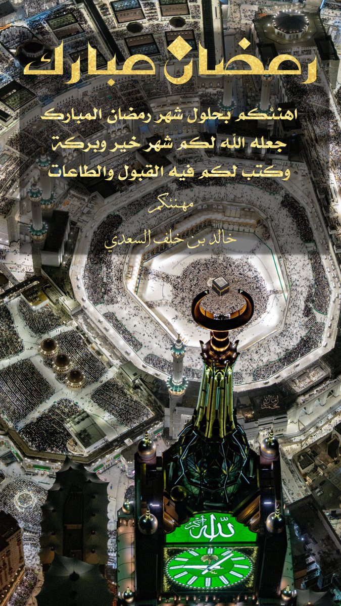 خالد بن خلف السعدي tweet media