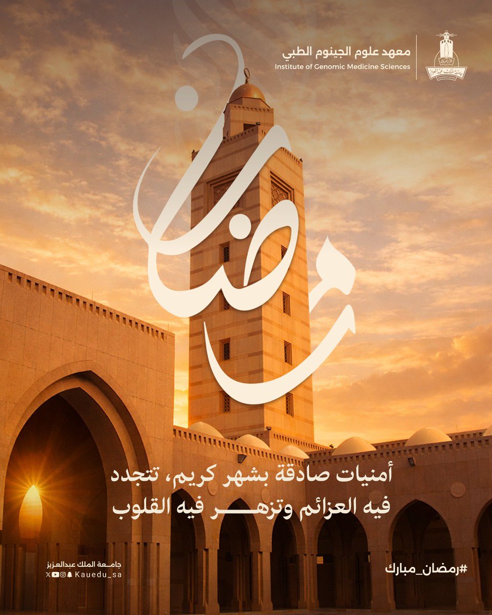 (IGMS ) معهد علوم الجينوم الطبي tweet media