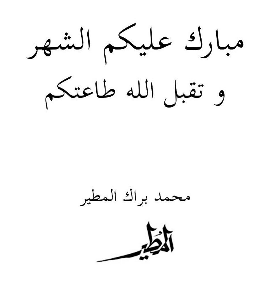 محمد براك المطير tweet media