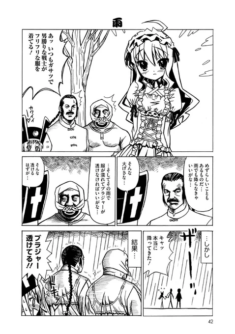 あッ いつもガサツで男勝りな戦士がフリフリな服をきてる❗ 
