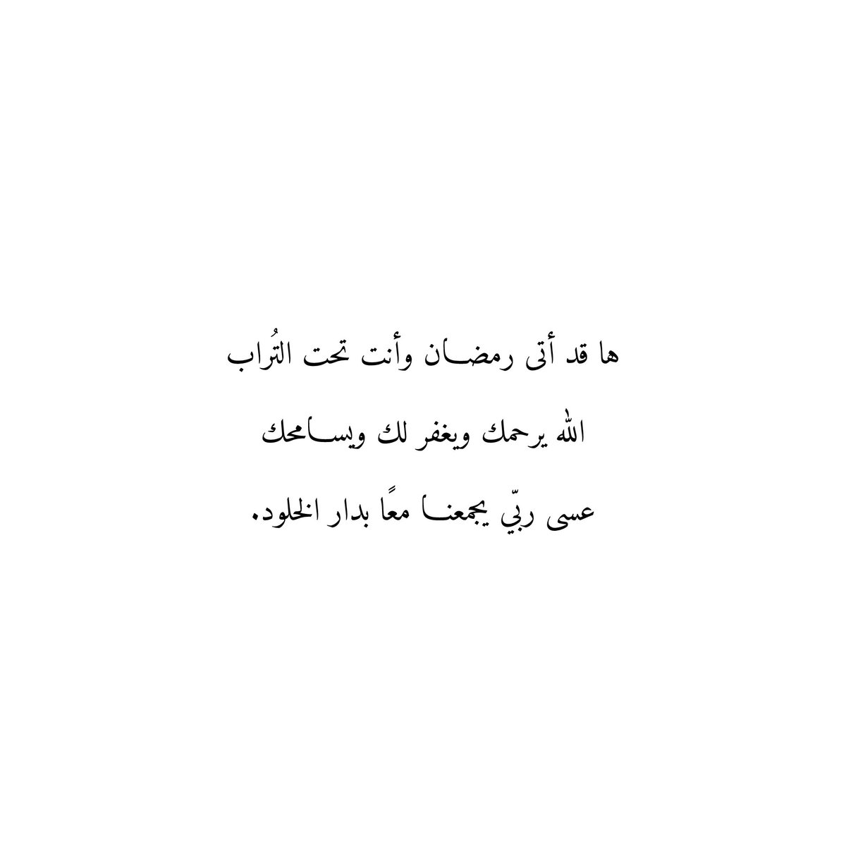 دعاء للأموات tweet media