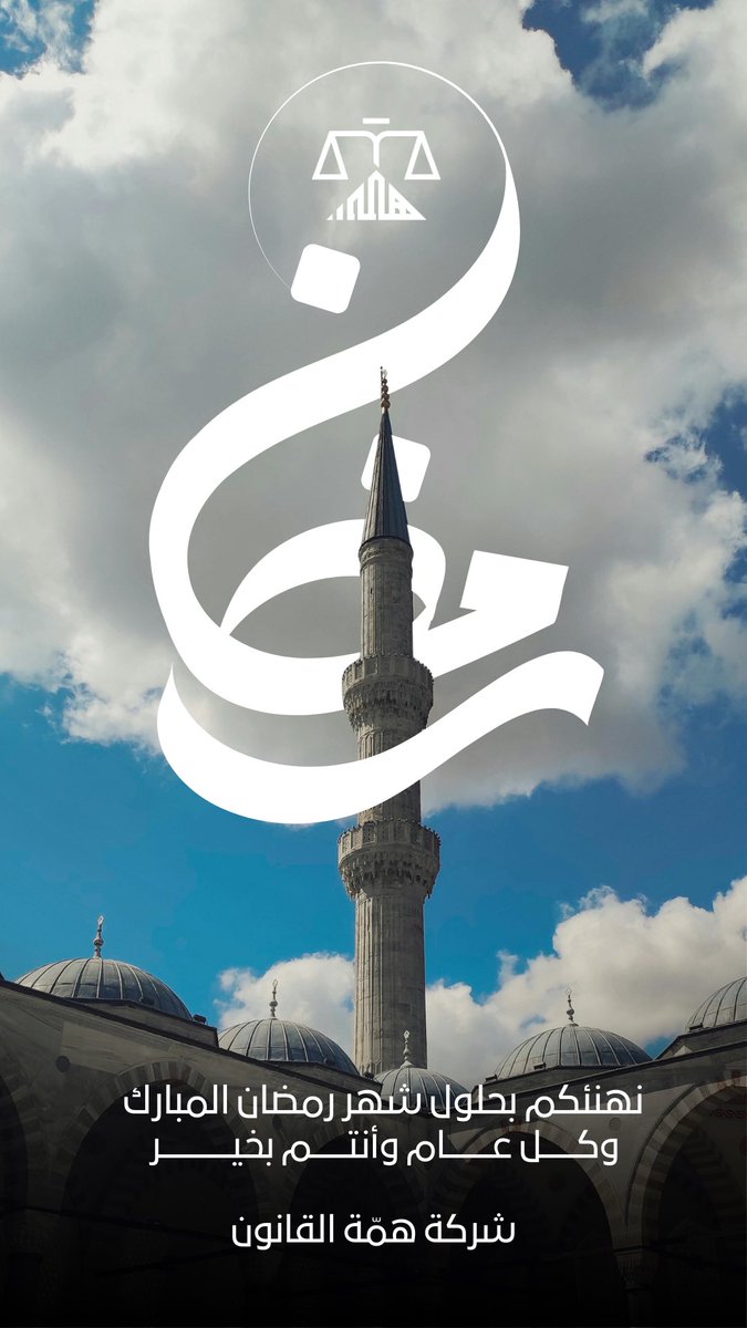 a5law's tweet photo. #رمضان_كريم https://t.co/xs1Xg1NUCo