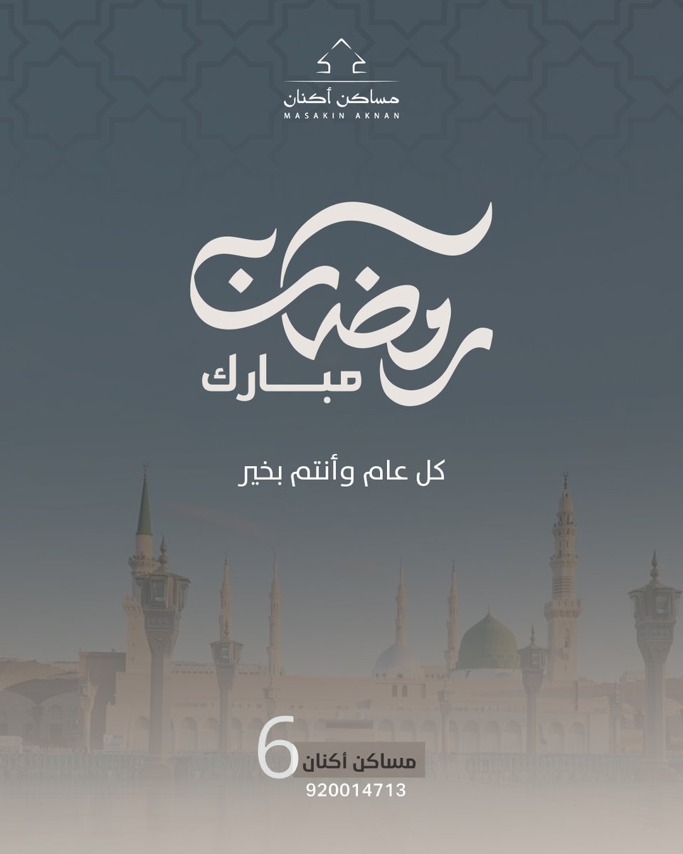 msakinaknan's tweet photo. 🌙✨ مبارك عليكم حلول شهر رمضان المبارك
أعاده الله علينا وعليكم بالخير واليُمن والبركات، وجعله شهر رحمة ومغفرة
وبركة. 🤍

#رمضان_مبارك #شهر_الخير https://t.co/K5hT9l1BFi