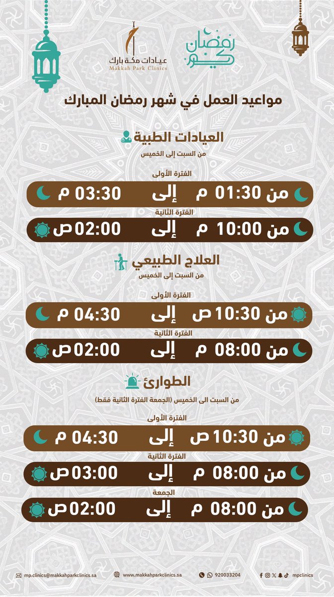 عيادات مكة بارك و مركز جراحات اليوم الواحد tweet media