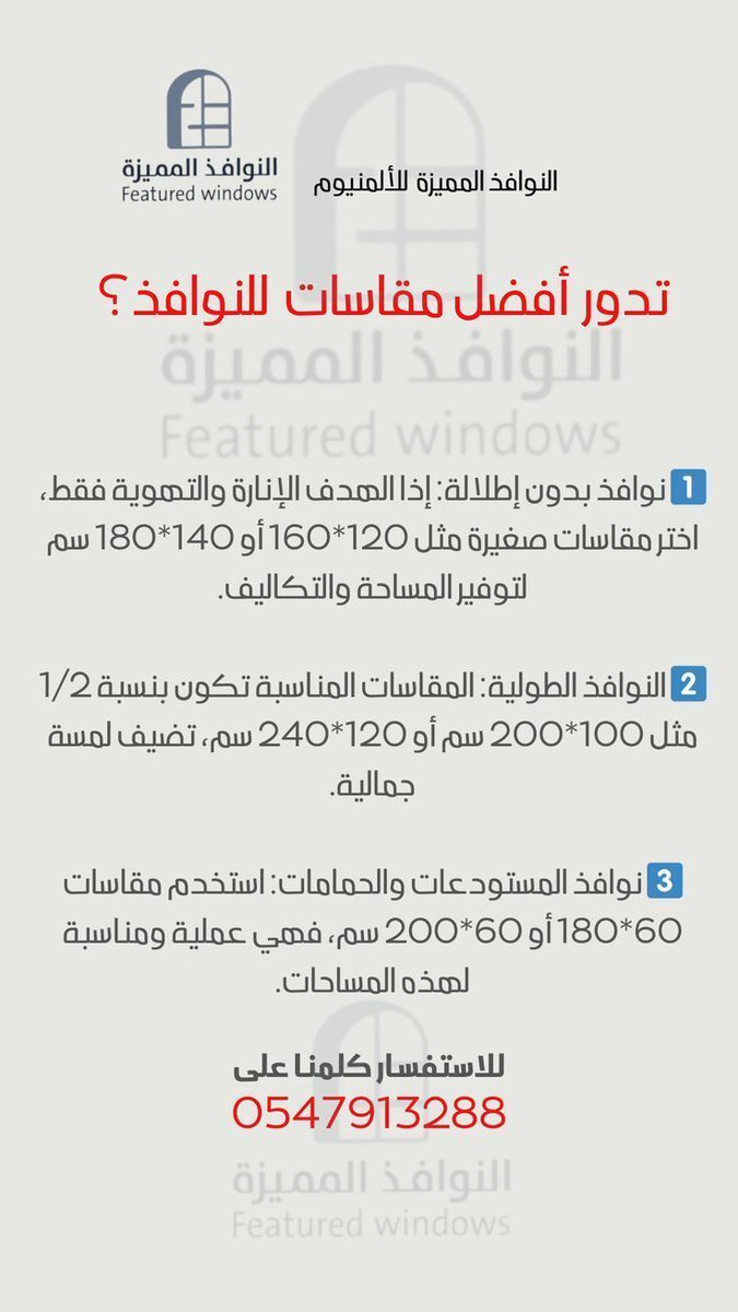 architeco1's tweet photo. أفضل مقاسات للنوافذ https://t.co/P8udARgAlW