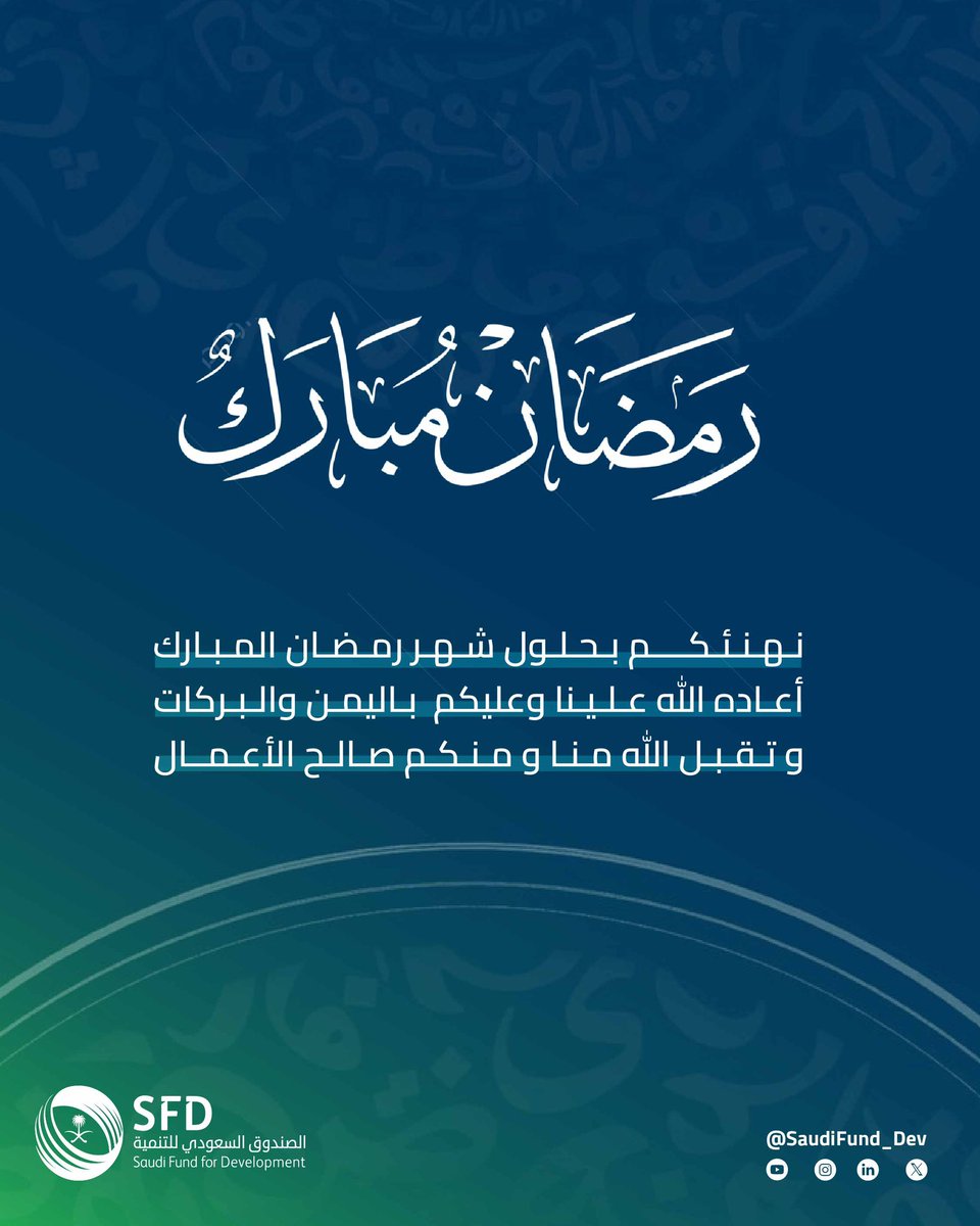 الصندوق السعودي للتنمية tweet media