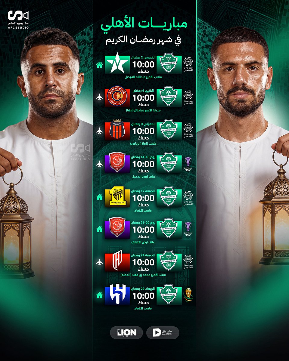 🚨🚨🚨🚨🚨🚨🚨🚨🚨🚨🚨🚨🚨🚨🚨

مباريات الأهلي شهر رمضان 🟢📋

يخوض الفريق 8 مباريات في ثلاث بطولات 🔥🟢

شهر مهم و حاسم للفريق .. كل التوفيق للأهلي 🟢⚪️.