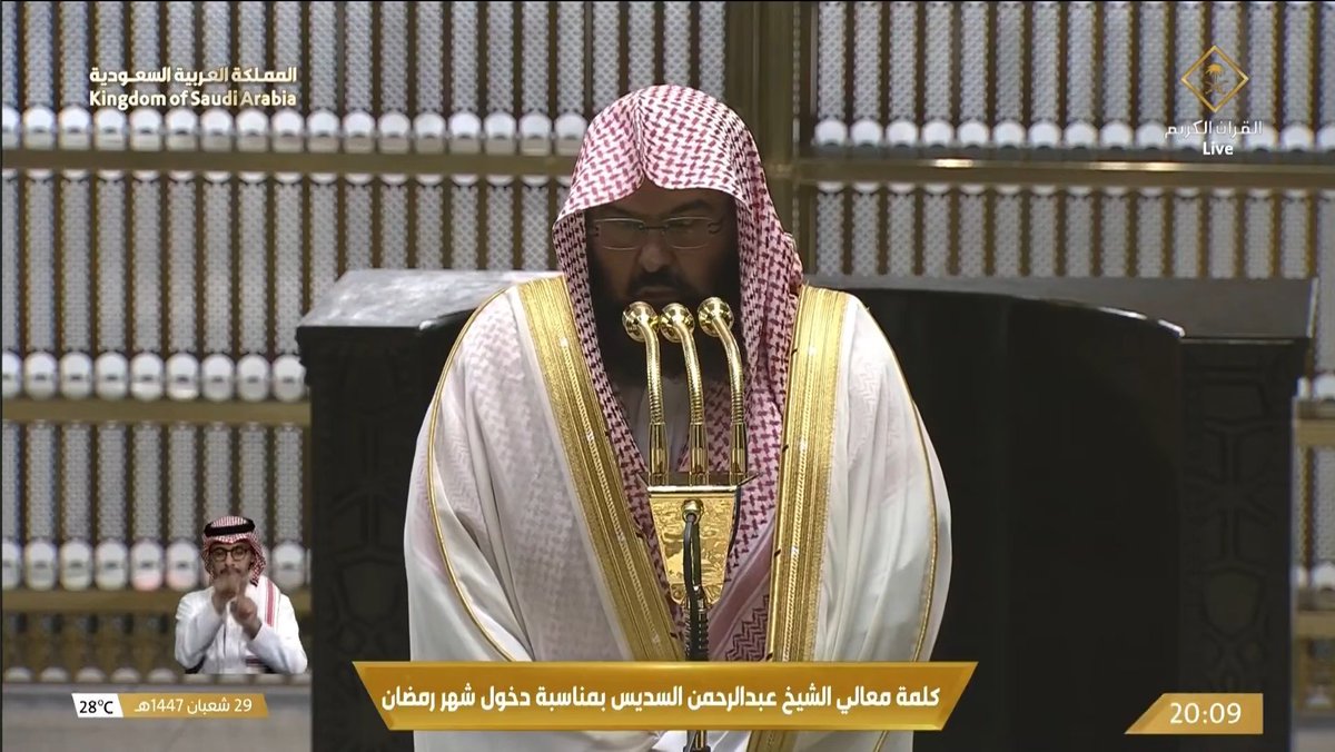HaramainInfo's tweet photo. The announcement of Ramadan by Sheikh Abdul Rahman Sudais after Isha prayers at Masjid Al Haram https://t.co/XlqPJRtyPd