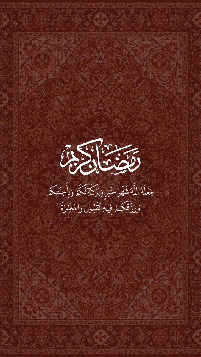 شهركم مبارك 🌙✨
تقبل الله منا ومنكم الصيام والقيام وتلاوة القرآن  

وكل عام وأنتم بخير 💐💐
#رمضان_كريم