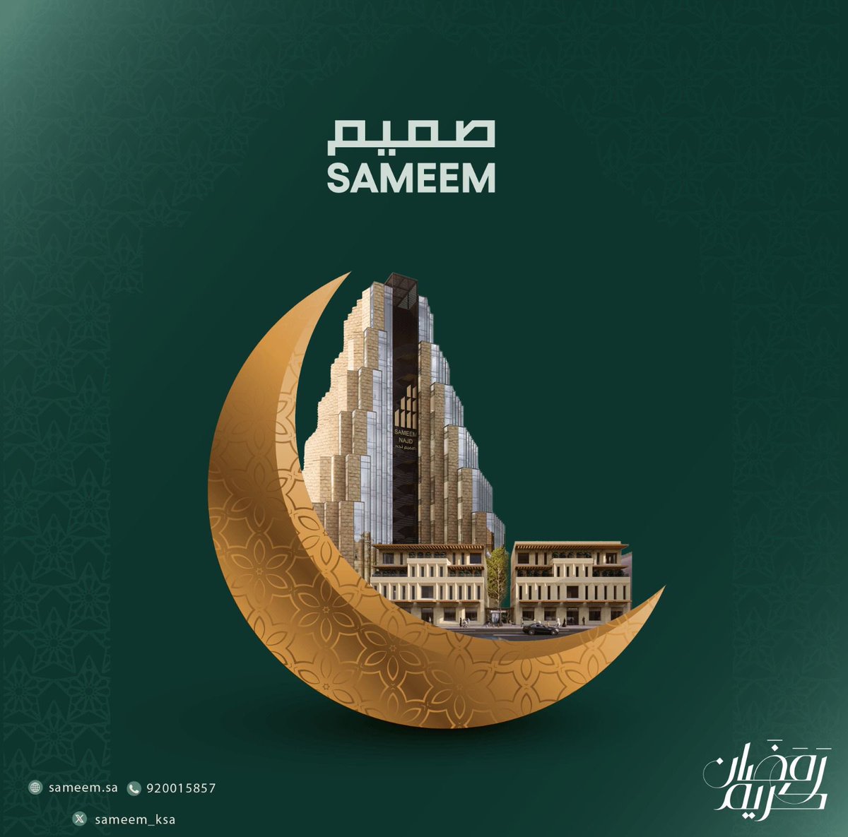 sameem_ksa's tweet photo. نهنئكم بحلول شهر رمضان المبارك  🌙
كل عام وأنتم بخير. https://t.co/SJu3U3fUqz