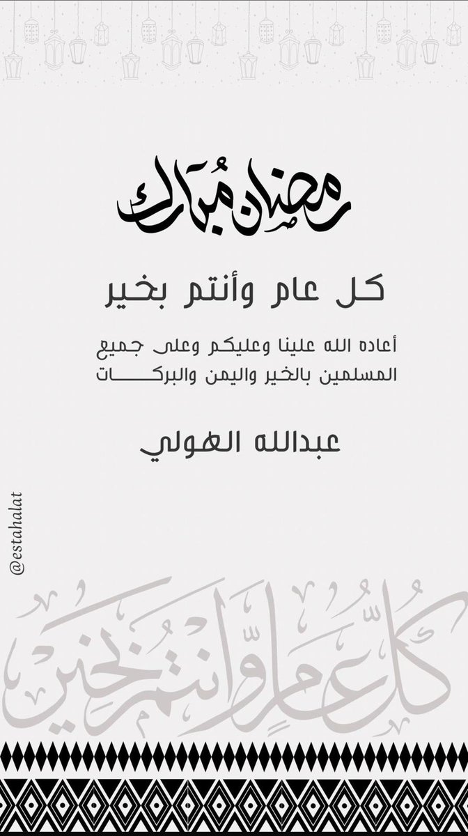 ho0oly10's tweet photo. في هذا الشهر المبارك، تقترب القلوب المؤمنة من بارئها، فاحرص أن يكون لك فيه نصيبٌ من التغيير، والقرب، والرضا من الخالق https://t.co/T4Nu81HkeD