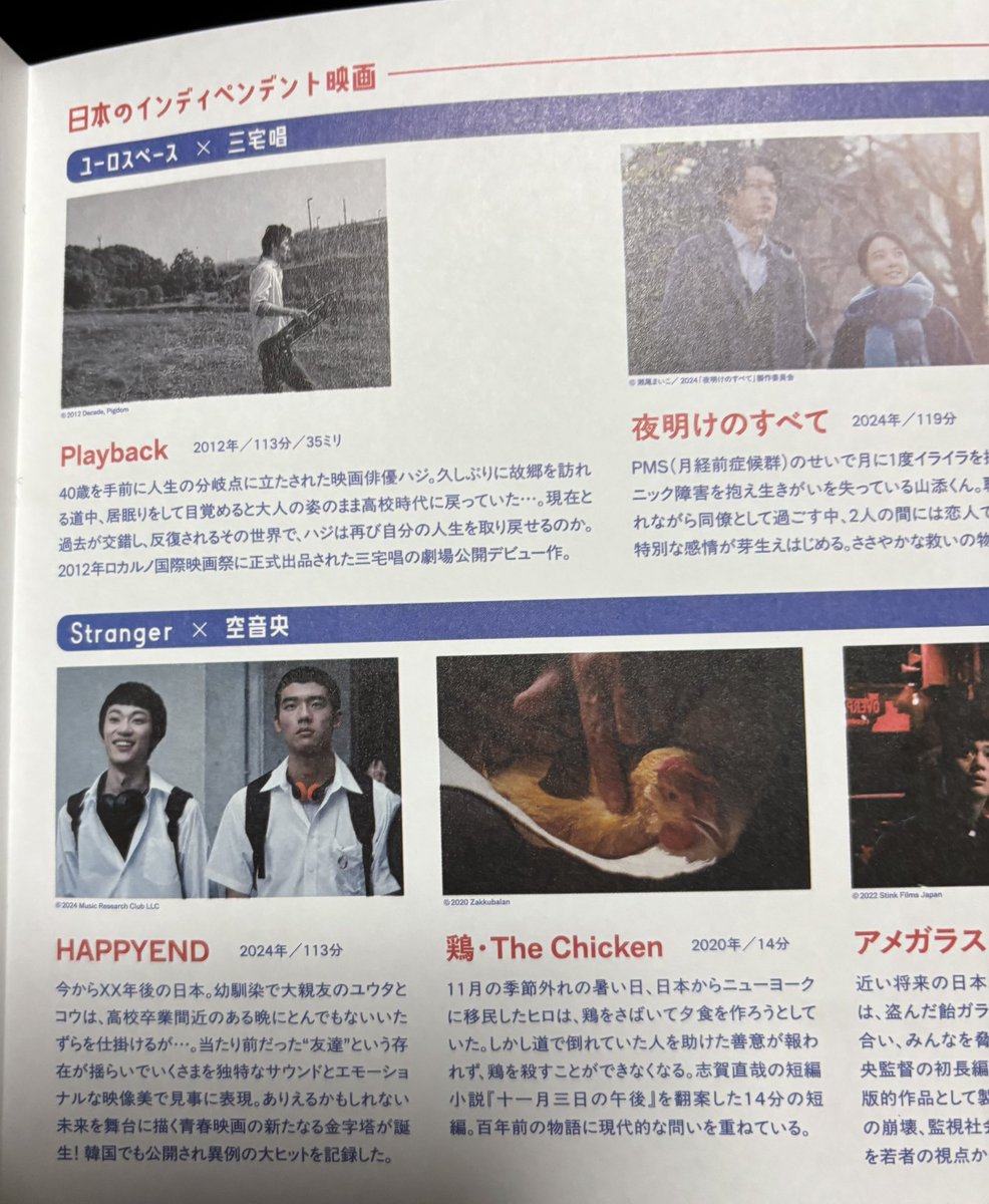 ユーロスペースにて3月3日と5日に三宅唱監督「Playback」がスクリーンに返ってくるみたいですね。この機会に是非！