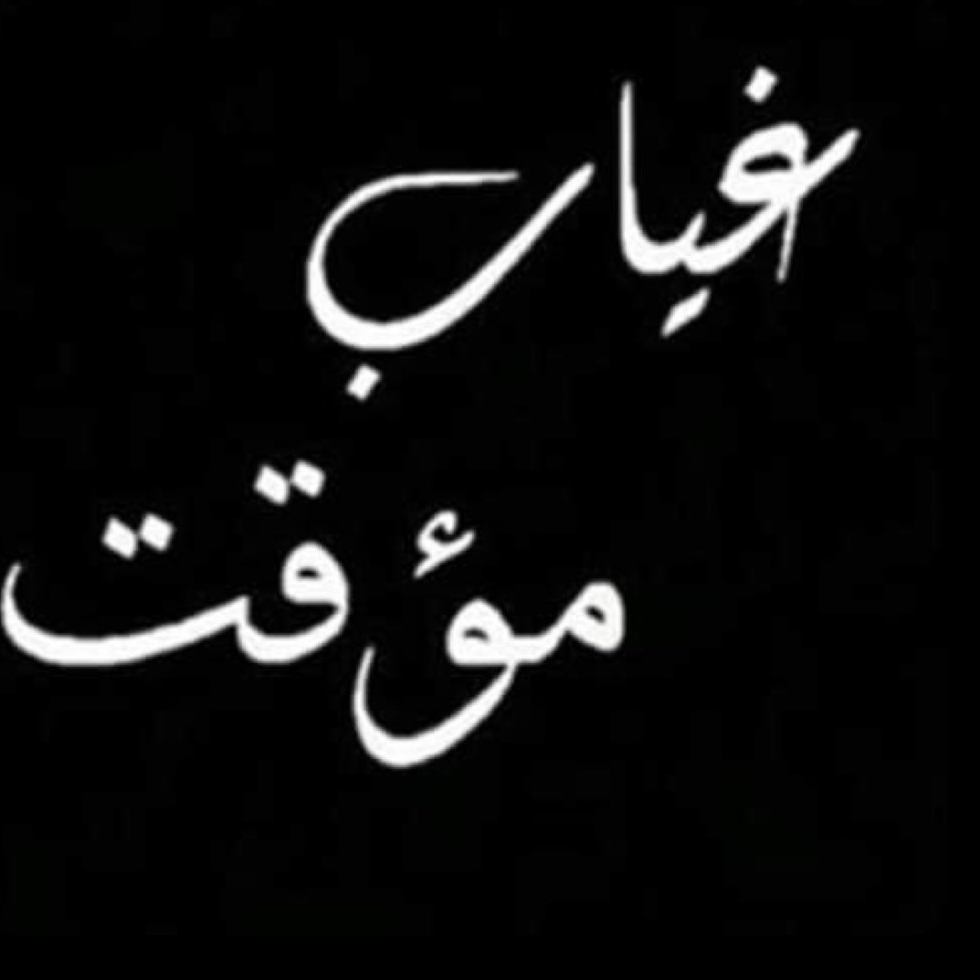 #صورة_ملف_شخصي_جديدة