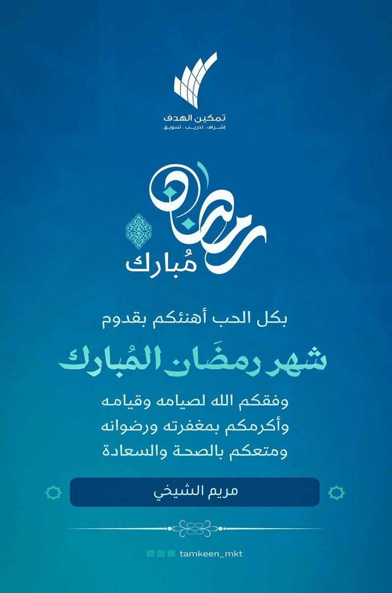 marimabdullh's tweet photo. كل عام وانتم بخير #رمضان_مبارك https://t.co/7QpxPvupuP