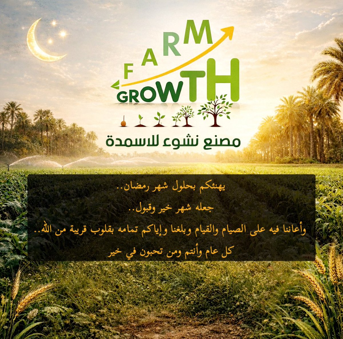 مصنع نشوء للأسمدة العضوية tweet media
