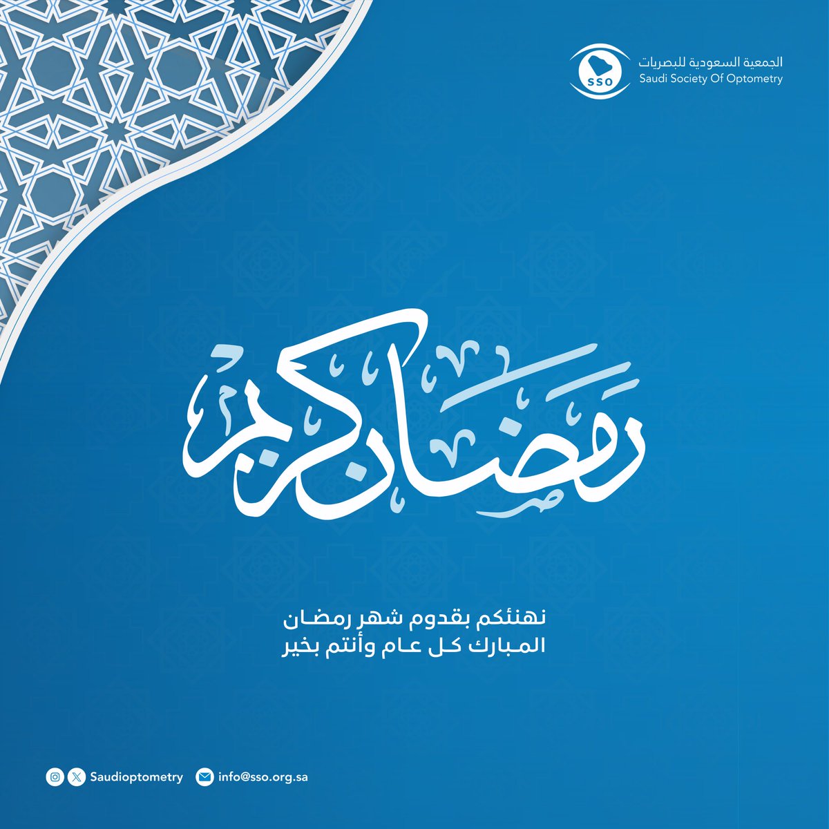 الجمعية السعودية للبصريات وعلوم الرؤية - SSO tweet media