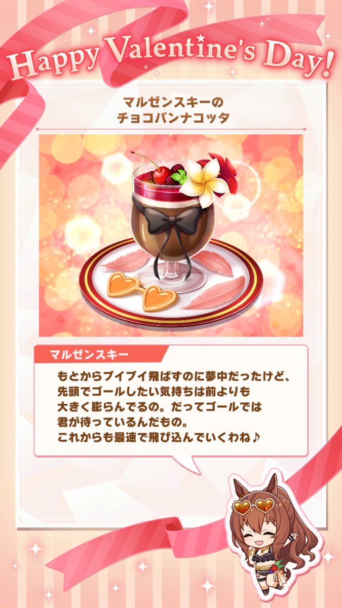 なんてこったパンナコッタ！ #ウマ娘