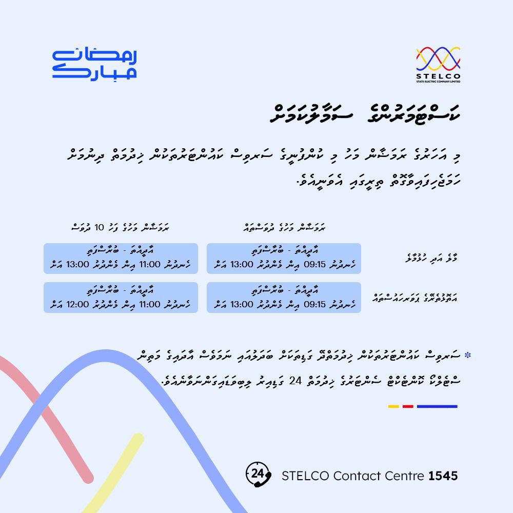 ކަސްޓަމަރުންގެ ސަމާލުކަމަށް!