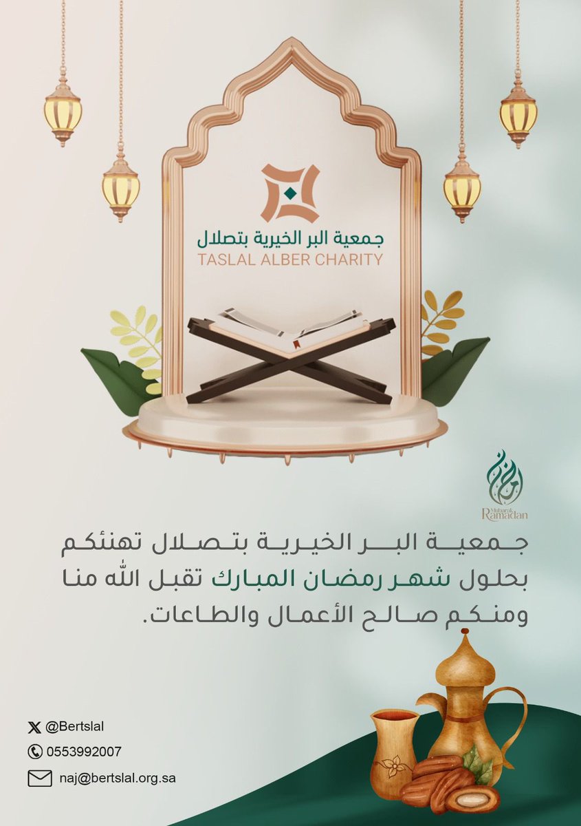جمعية البر الخيرية بتصلال tweet media