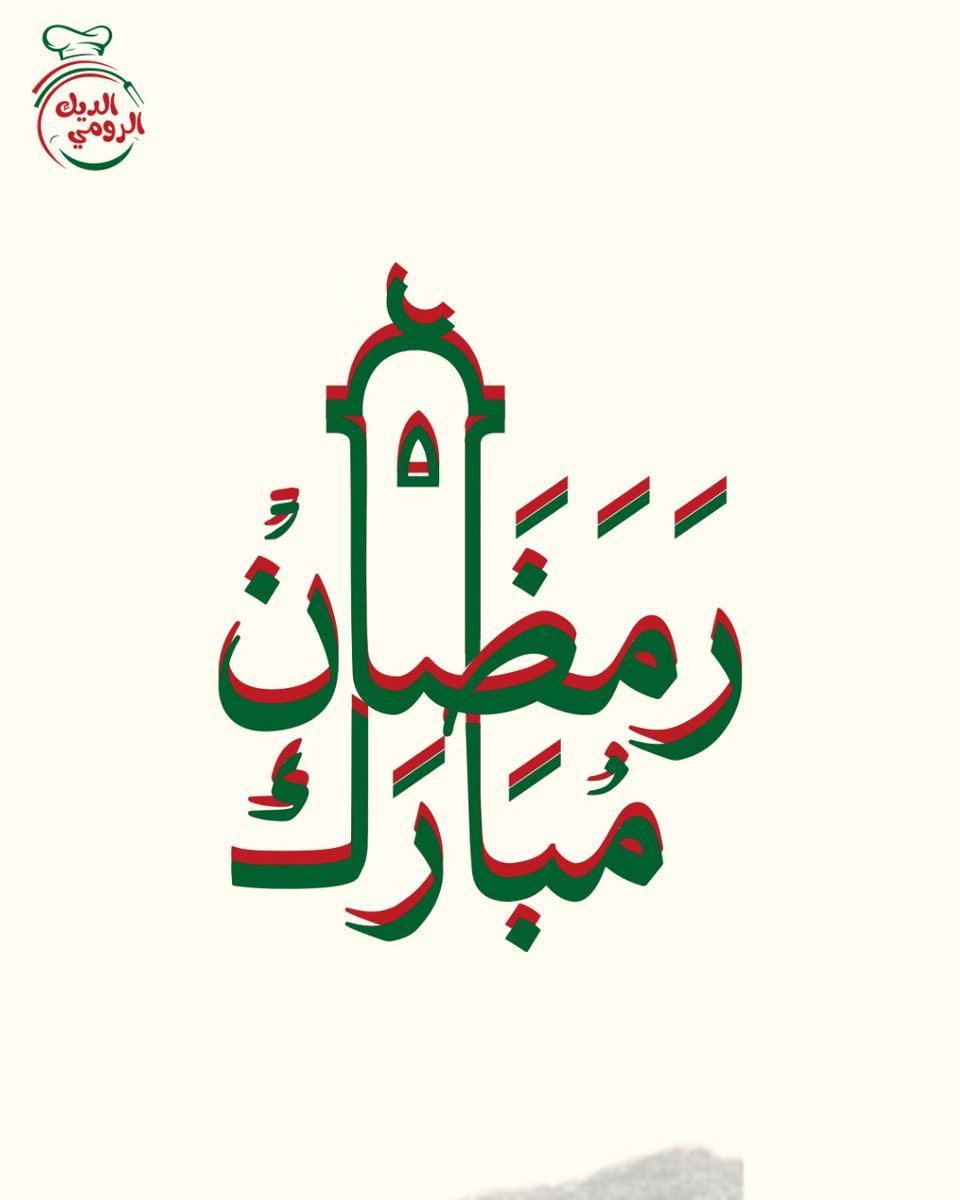 مبارك عليكم الشهر وكل عام وأنتم بخير ❤️