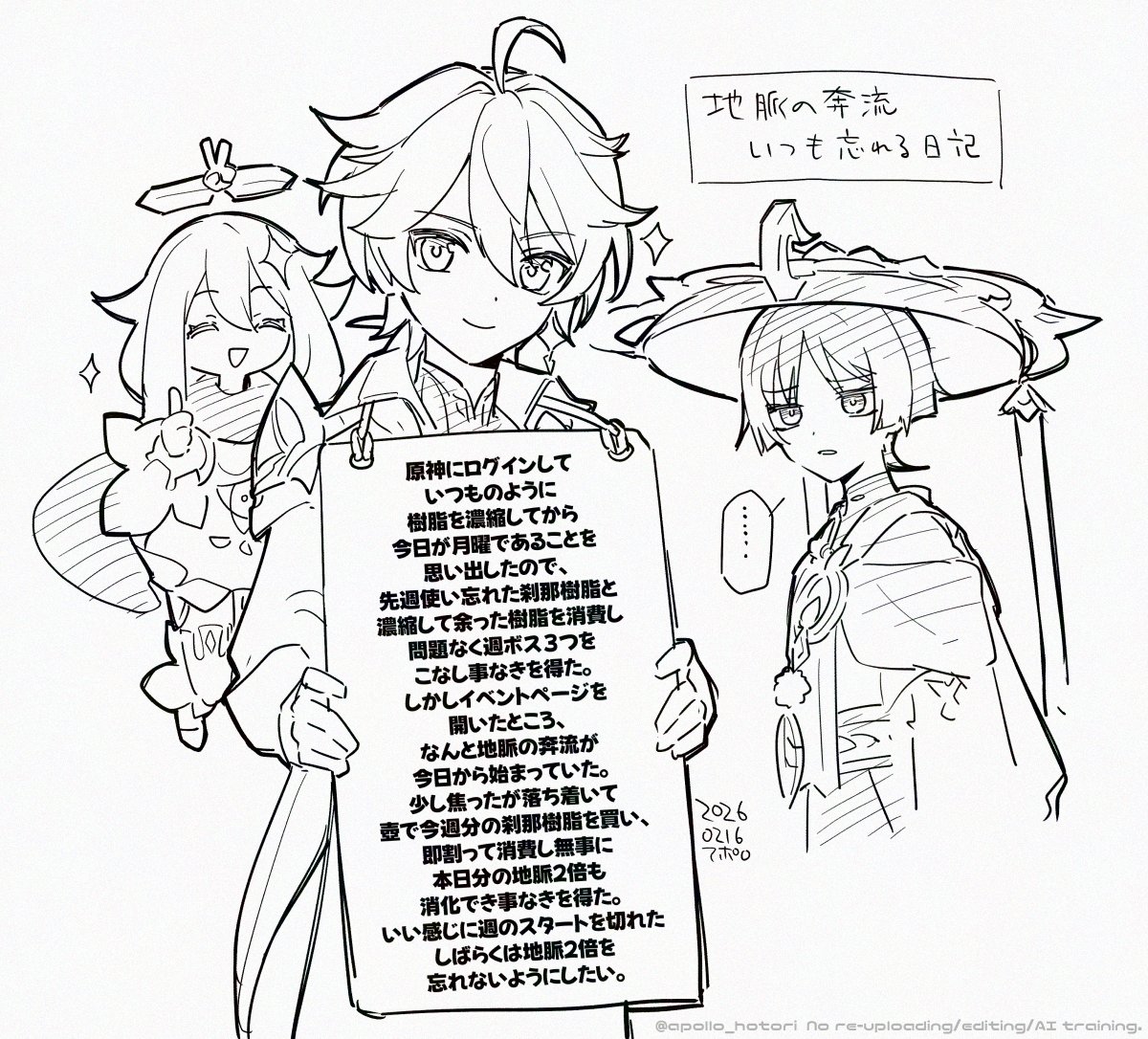 地脈2倍始まってる今週の月曜の日記 