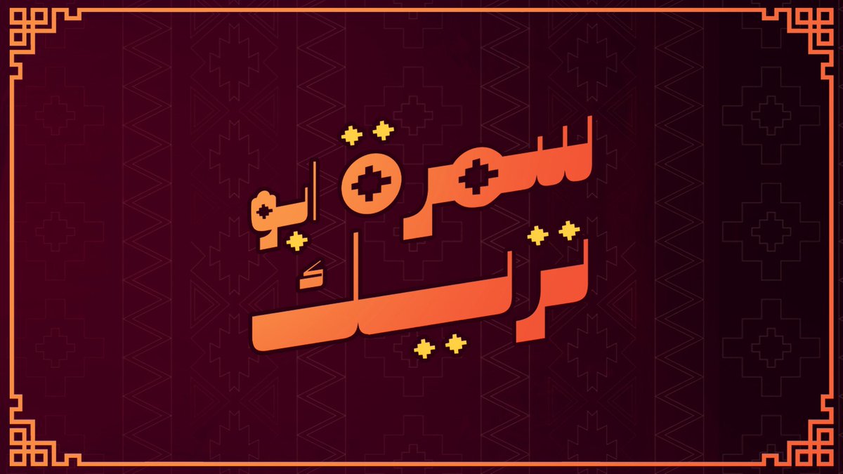 TU Turki | أبو تريك tweet media