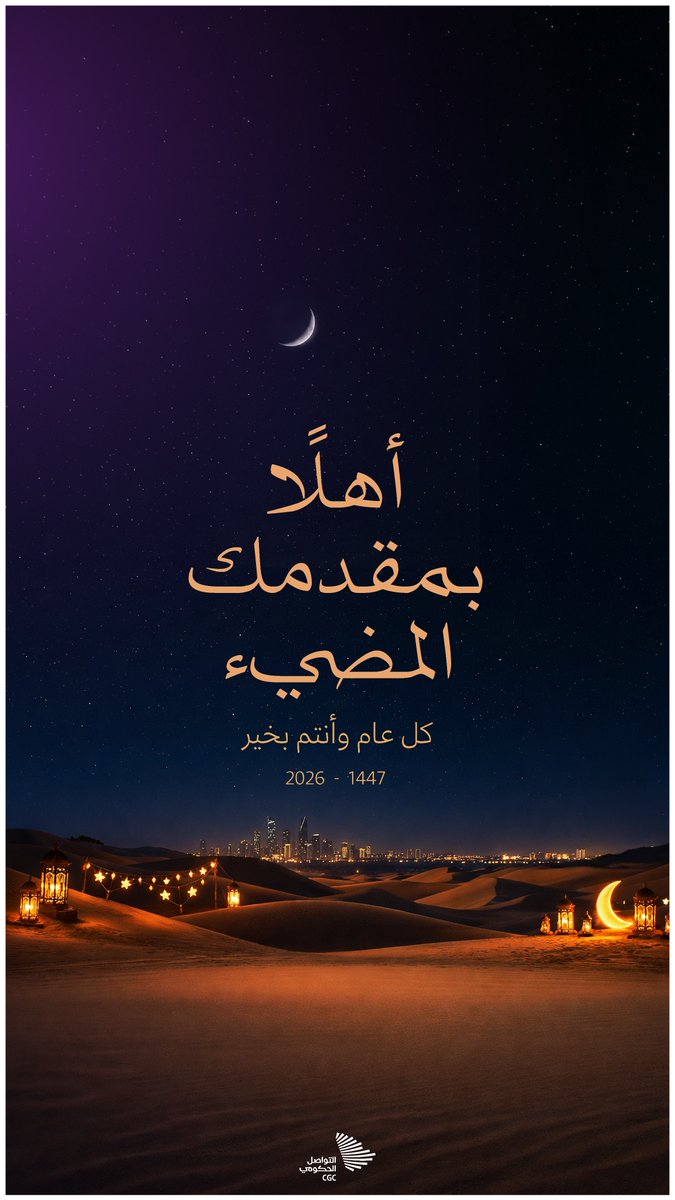 أهلًا بمقدمك المضيء.