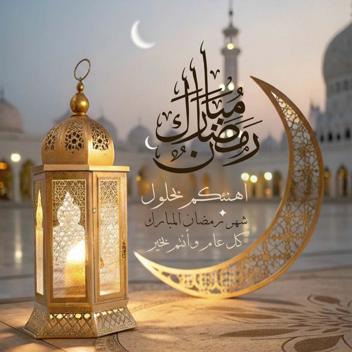 اللهم اهل علينا #رمضان 🌙 
 بالأمن والإيمان والسلامة والإسلام
واجعله سكينة لقلوبنا وراحة لأرواحنا
 وجبرا لخواطرنا وفرجا لهمومنا
#رمضان_كريم #تصميمي