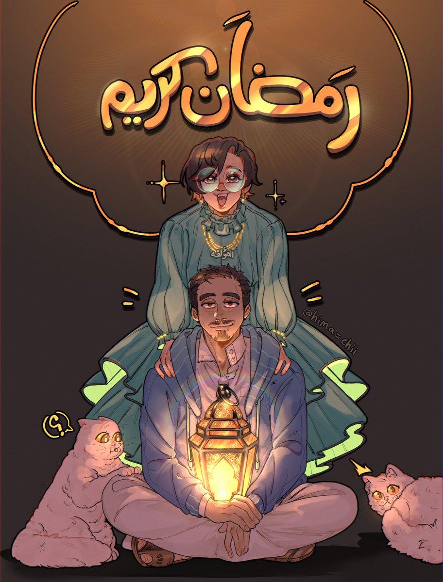 كل عام وانتم بخير 🌙