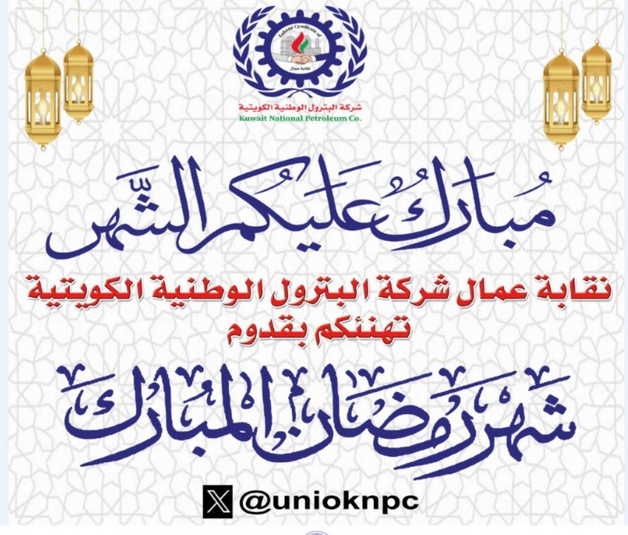 نقابة عمال شركة البترول tweet media