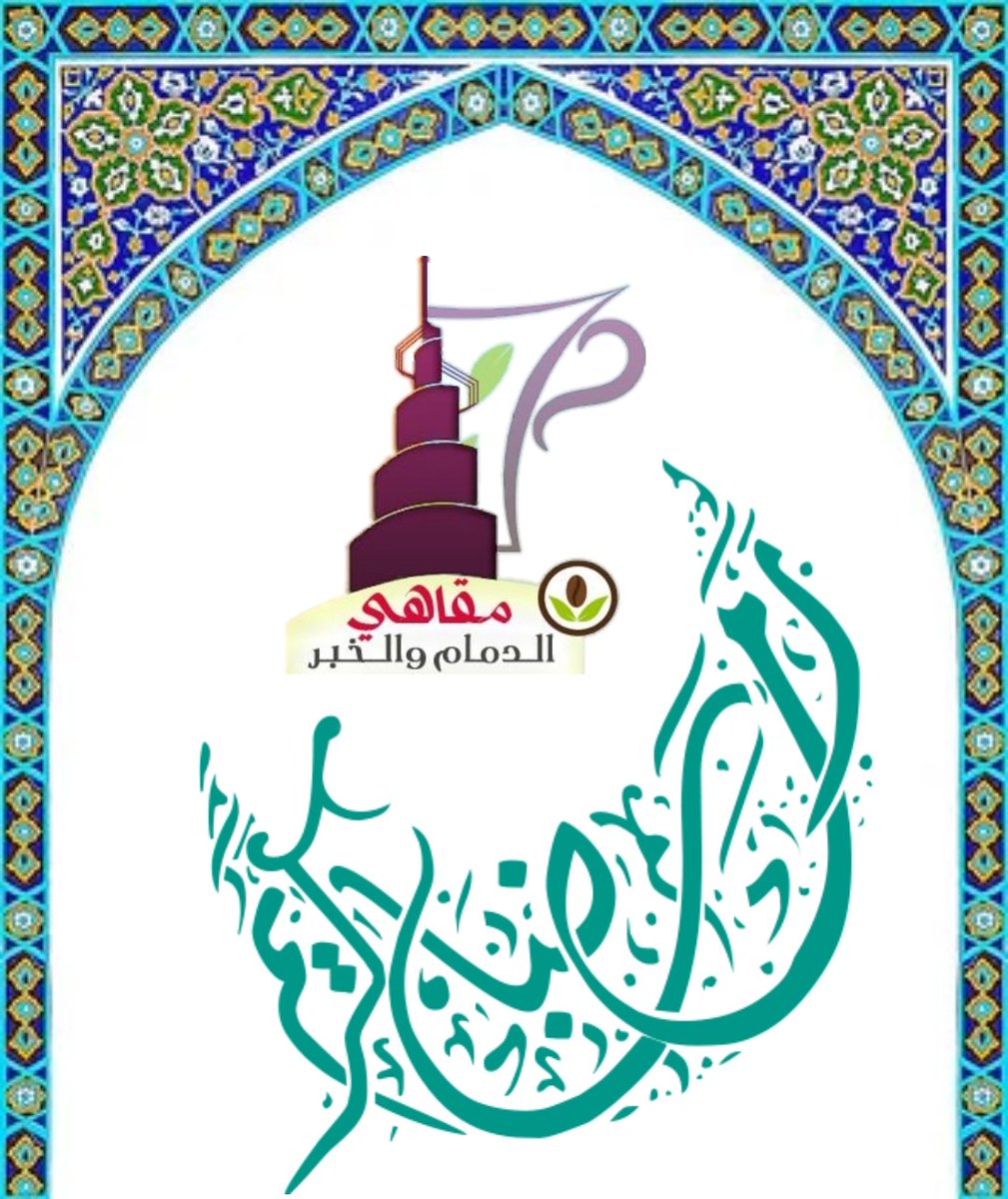 #رمضان_كريم