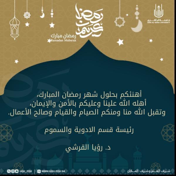 Dr. Roaya Alqurashi tweet media