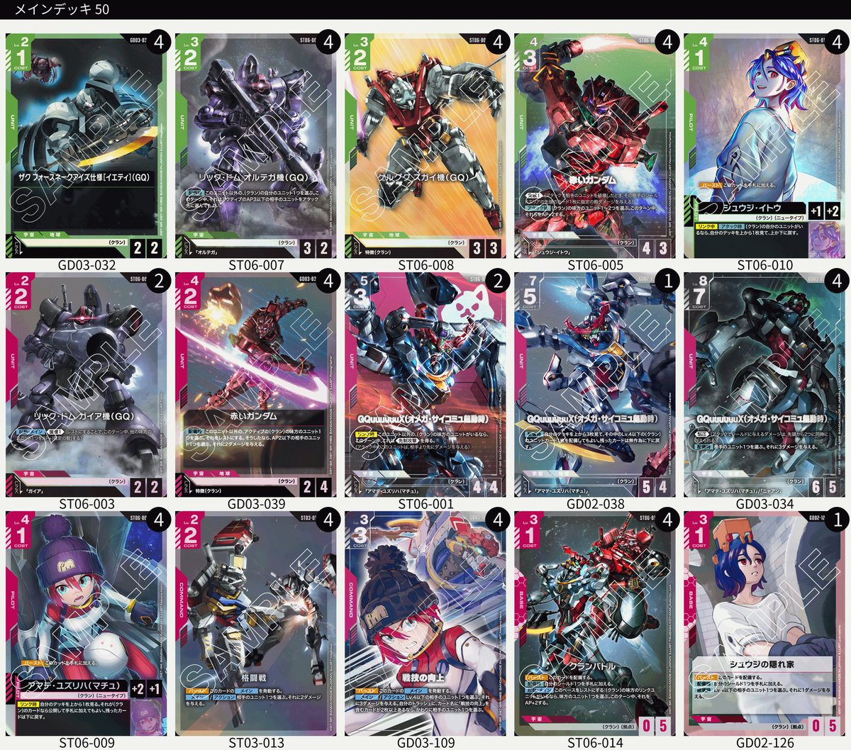 ガンダムカードゲーム　構築済デッキ ジークアクス　赤緑　GQuuuuuuX GCGガンダムカードゲーム 緑赤🟢🟥ジークアクスデッキ アグロ対面を見