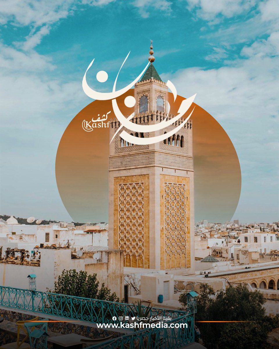 أعلن مفتي الجمهورية أن يوم الخميس 19 فيفري هو أول أيام شهر رمضان المعظم.
رمضان كريم كل عام وانتم بخير.
#رمضان_2026