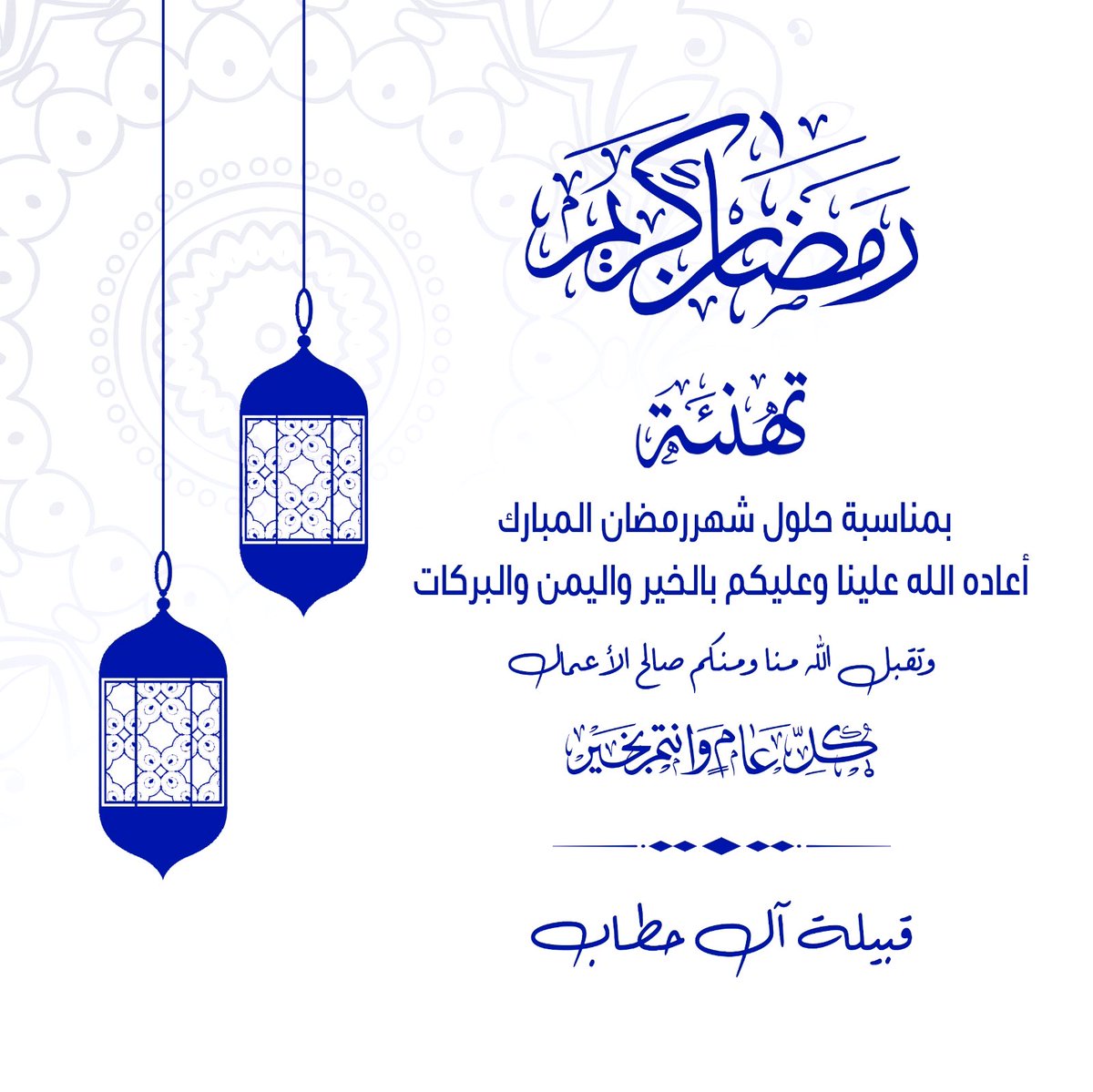 قبيلة آل حطاب - يام tweet media