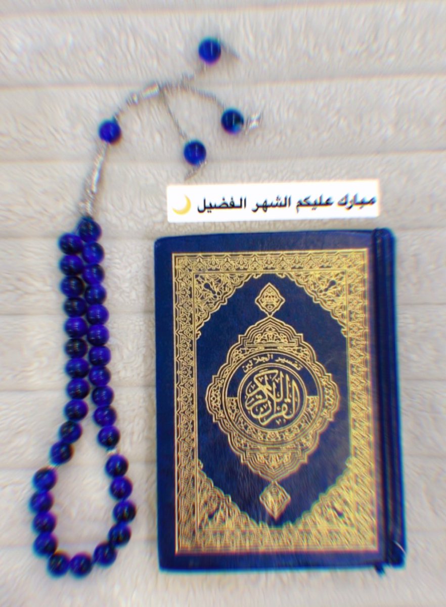 كان النبي ﷺ يُبشر أصحابه برمضان ويقول: 

( جاءكم شهر رمضان، شهرٌ مباركٌ، شهرٌ تُحطُّ فيه الخطايا، ويُجاب فيه الدعاء، فأروا الله من أنفسكم خيرًا، فإنَّ الشَّقي مَن حُرم رحمة الله ) 

#رمضان_كريم