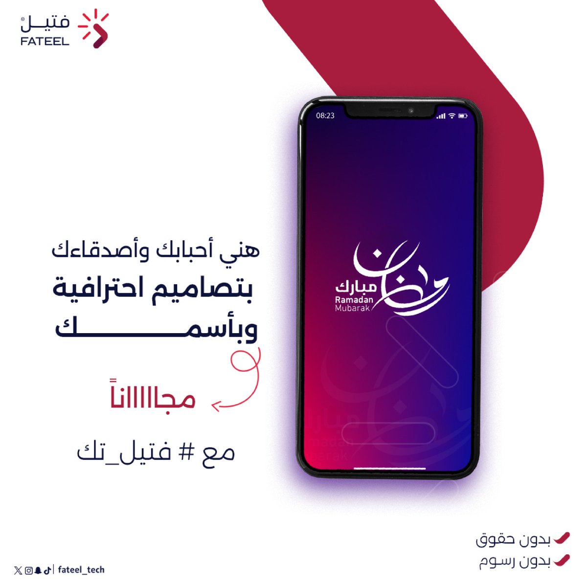 fateel_tech's tweet photo. رمضانكم أجمل مع #فتيل_تك 🌙

وفرنا لكم بطاقات تهنئة رمضانية مجانية
بدون أي شعارات أو إعلانات،
تضيفون اسمكم عليها بكل سهولة 🤍

خذ لفه هنا:
https://t.co/HNLGWoAtdu

وصمّموا بطاقتكم الخاصة
وأرسلوها لأهلكم وأحبابكم
ليكون رمضانكم أقرب 🌙✨

رمضان مبارك عليكم
وكل عام وأنتم بخير 🤍 https://t.co/HSfBwfUJIn