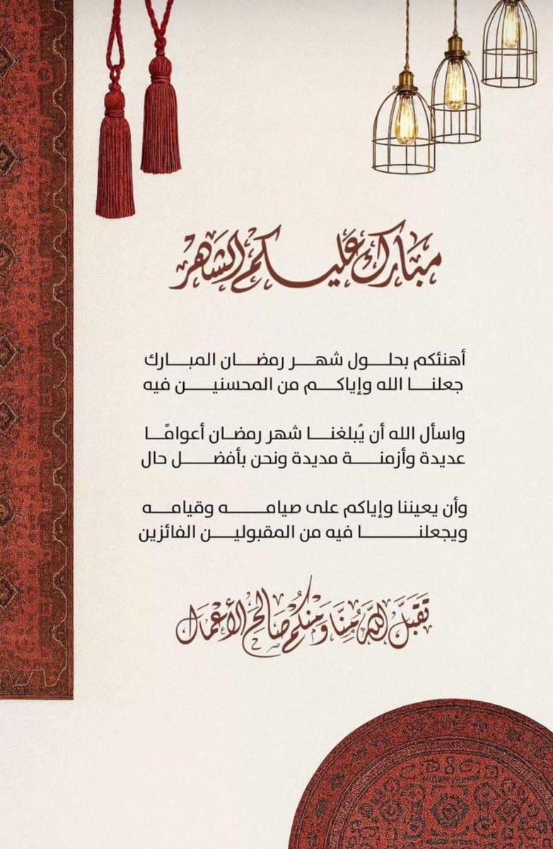 5903Asr's tweet photo. اللَّهُمَ أَهِلَهُ عَلَيْن باليُمْنِ والإيمانِ، والسَّلامَةِ
والإسلامِ، ربّي ورَبَّكَ اللّهُ» ..

مبارك عليكم الشهر ، أعاننا الله وإياكم على
صيامه وقيامه إيماناً واحتساباً .. 🌙 

راعي البشاير https://t.co/5WCq6XdR6Y