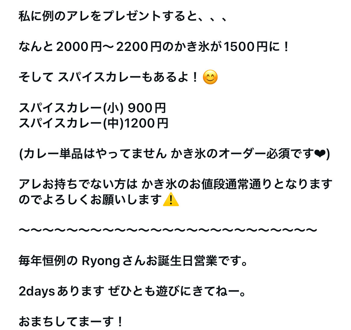 今年もやって参りました二月です（笑）
誕生日当日が金曜夜カフェの為、今年は2daysとなります。
毎年恒例の「アレ」をお持ち下さい（笑）1000mlの方だよ、大きいやつね！（笑）

詳細ご確認下さい❤︎

#Cafe202