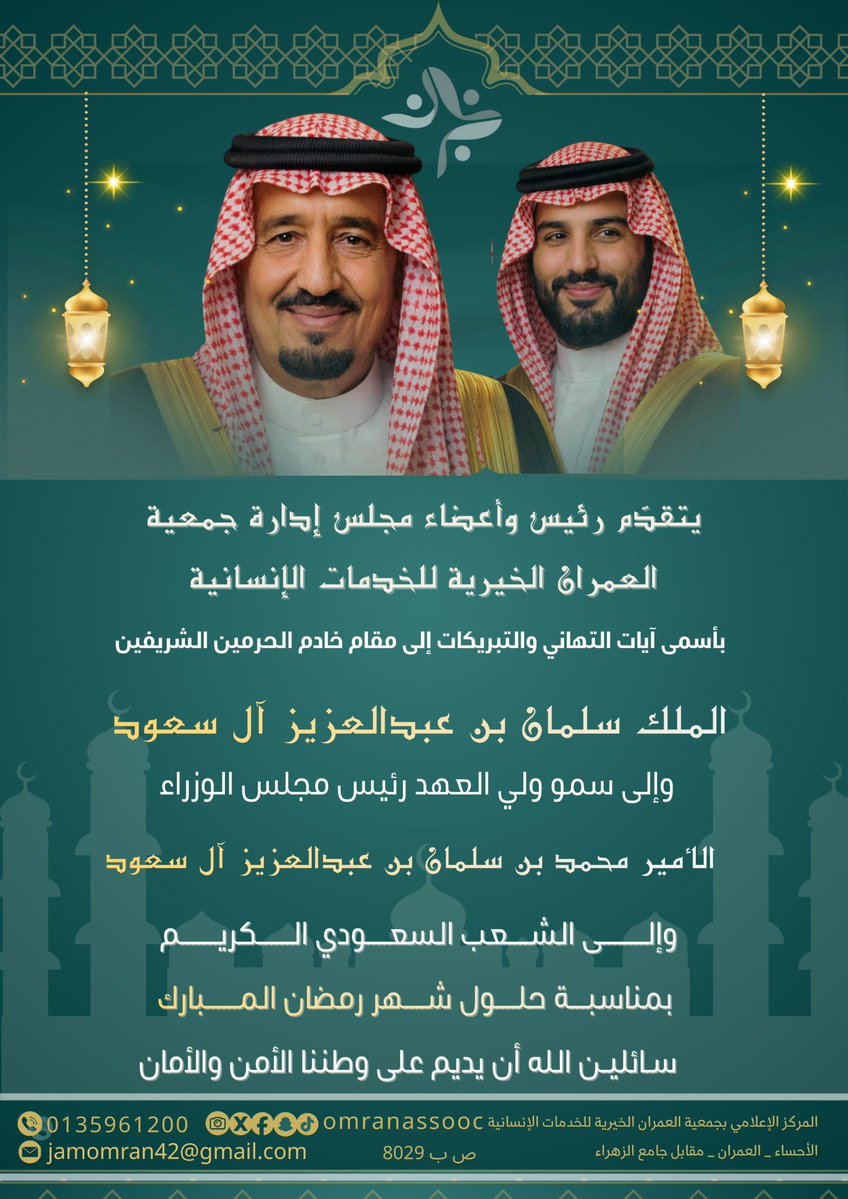 جمعية العمران الخيرية (@omranassoc) on Twitter photo 