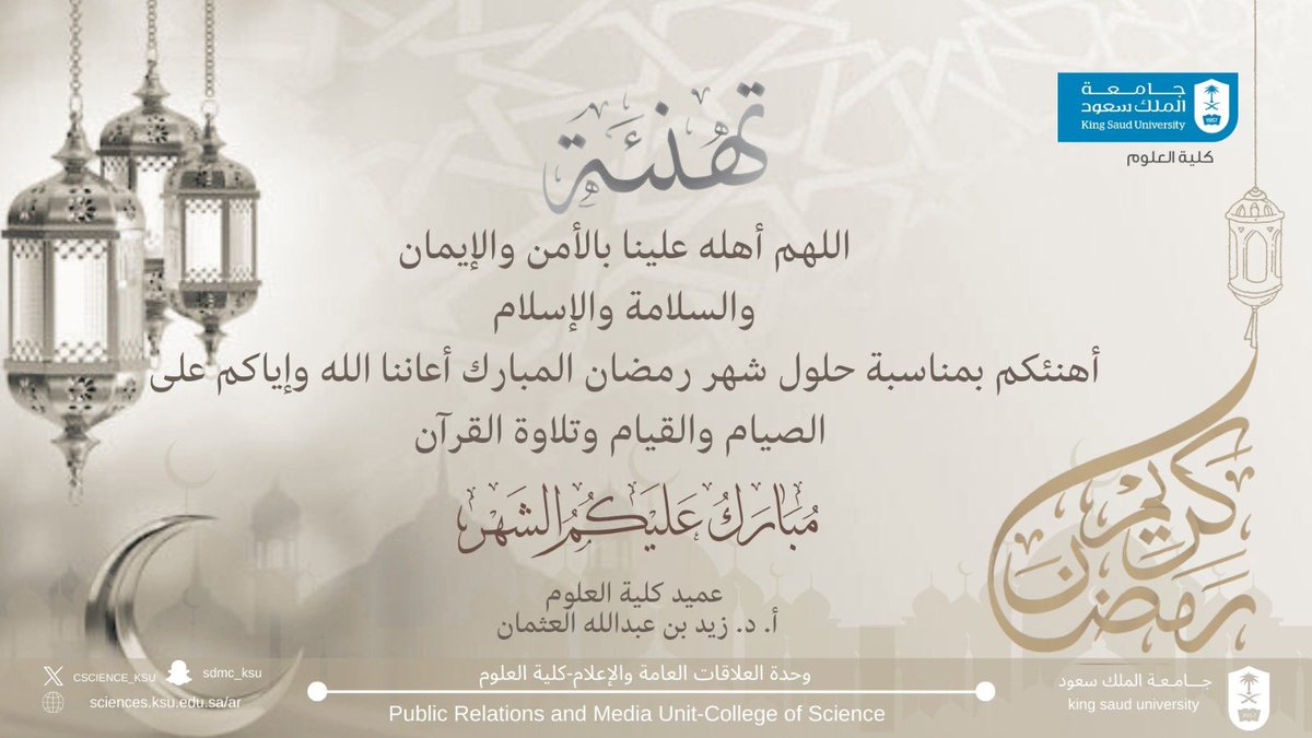 كلية العلوم-جامعة الملك سعود tweet media
