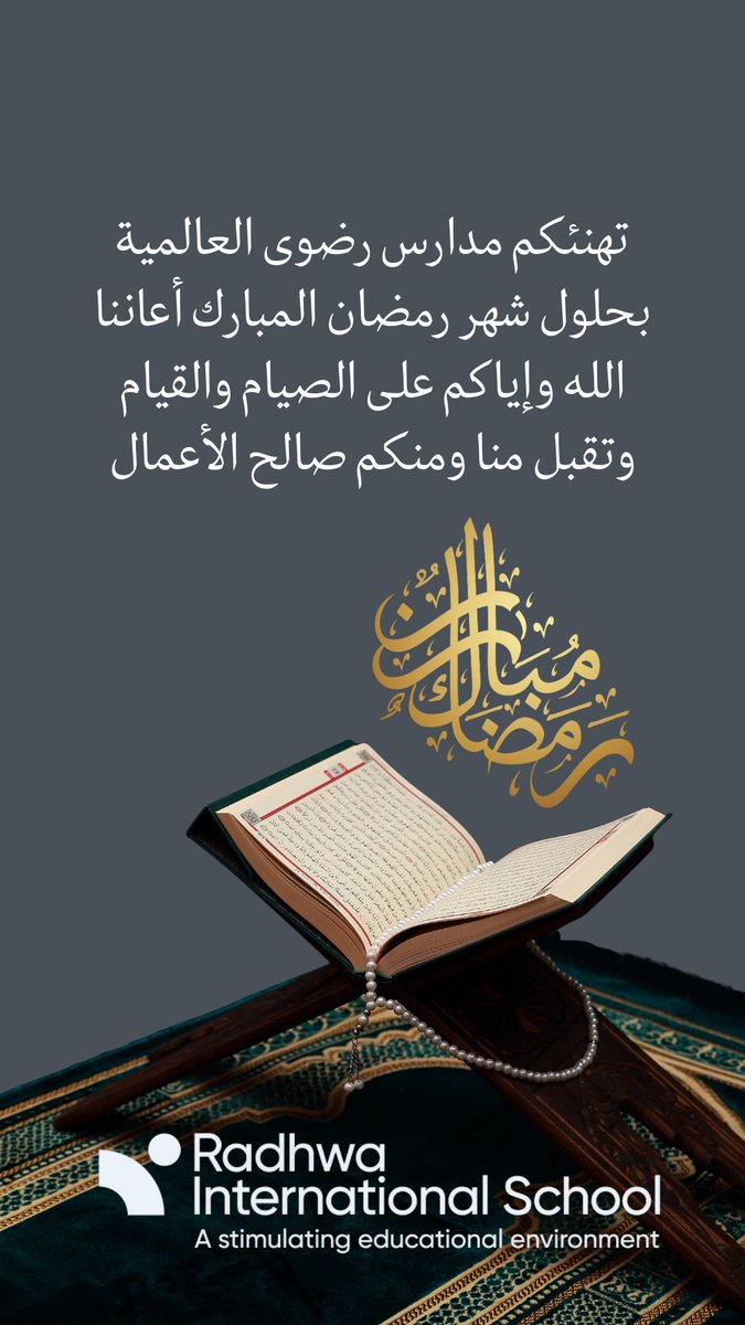 نهنئكم بحلول شهر رمضان المبارك 
#شهر_رمضان_المبارك